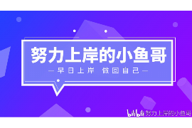 做催收的自我评价